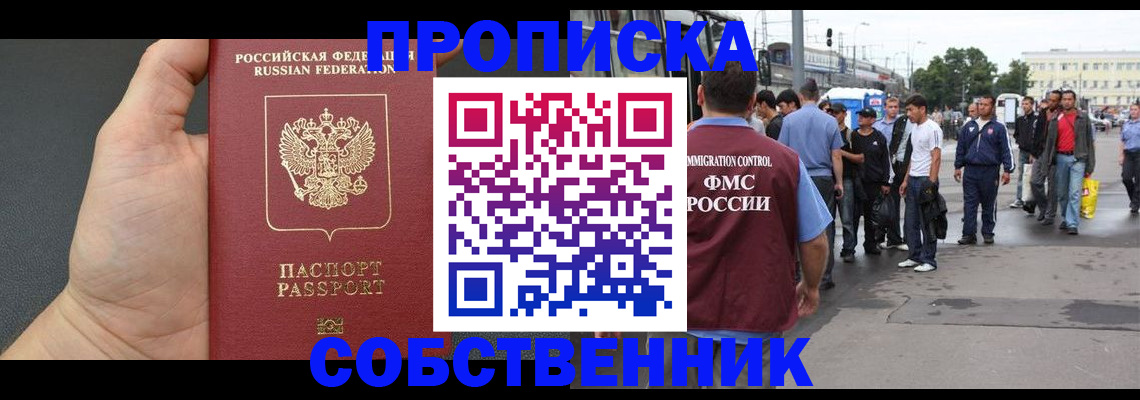 временная прописка в Нягани